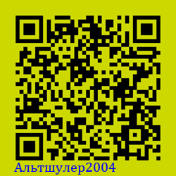 https://Botano.org/QR/Альтшулер2004.png