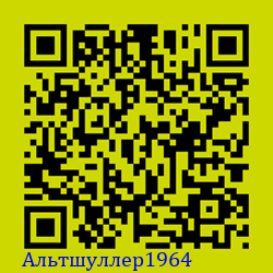 https://Botano.org/QR/Альтшуллер1964.png