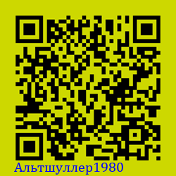 https://Botano.org/QR/Альтшуллер1980.png