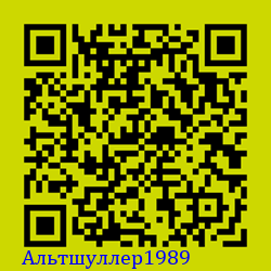 https://Botano.org/QR/Альтшуллер1989.png