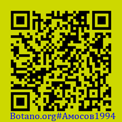 https://Botano.org/QR/Амосов1994.png