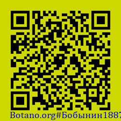 https://Botano.org/QR/Бобынин1887.png