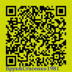 https://Botano.org/QR/Брук&Стасенко1981.png