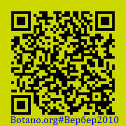 https://Botano.org/QR/Вербер2010.png