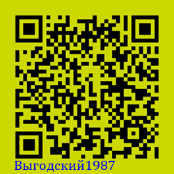 https://Botano.org/QR/Выгодски_1987.png