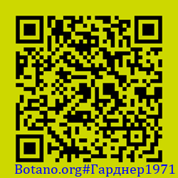 https://Botano.org/QR/Гарднер1971.png