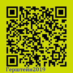 https://Botano.org/QR/Герште_н2019.png
