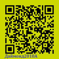 https://Botano.org/QR/Да_монд2010А.png