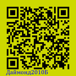 https://Botano.org/QR/Да_монд2010Б.png
