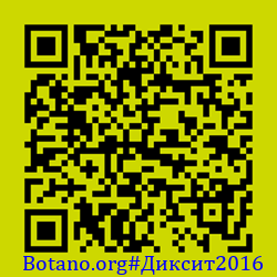 https://Botano.org/QR/Диксит2016.png