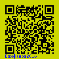 https://Botano.org/QR/Епифанов2016.png