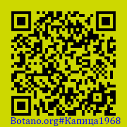 https://Botano.org/QR/Капица1968.png
