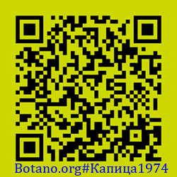 https://Botano.org/QR/Капица1974.png