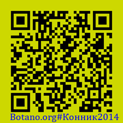 https://Botano.org/QR/Конник2014.png