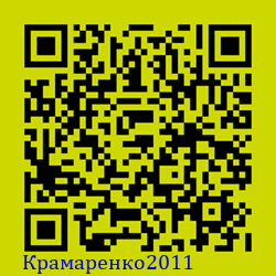 https://Botano.org/QR/Крамаренко2011.png