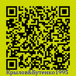 https://Botano.org/QR/Крылов&Бутенко1995.png