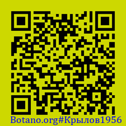 https://Botano.org/QR/Крылов1956.png