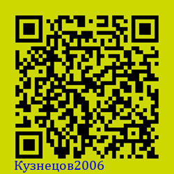https://Botano.org/QR/Кузнецов2006.png