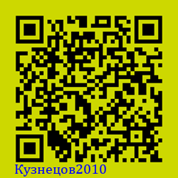 https://Botano.org/QR/Кузнецов2010.png