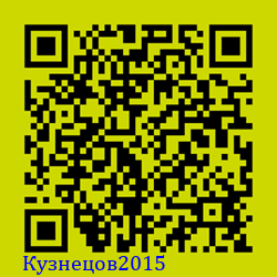 https://Botano.org/QR/Кузнецов2015.png