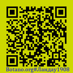 https://Botano.org/QR/Ландау1908.png