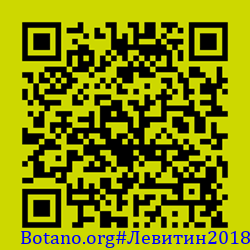 https://Botano.org/QR/Левитин2018.png