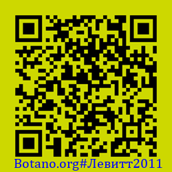 https://Botano.org/QR/Левитт2011.png
