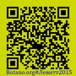 https://Botano.org/QR/Левитт2015.png