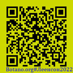https://Botano.org/QR/Леенсон2022.png
