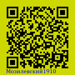 https://Botano.org/QR/Мозилевски_1910.png