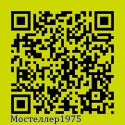 https://Botano.org/QR/Мостеллер1975.png