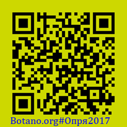 https://Botano.org/QR/Опря2017.png