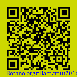 https://Botano.org/QR/Паньшин2016.png