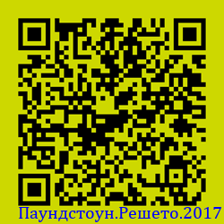 https://Botano.org/QR/Паундстоун.Решето.2017.png