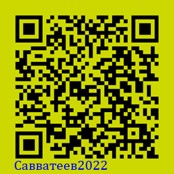 https://Botano.org/QR/Савватеев2022.png