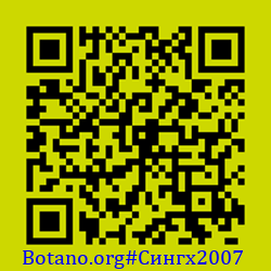 https://Botano.org/QR/Сингх2007.png