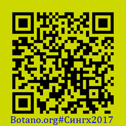https://Botano.org/QR/Сингх2017.png