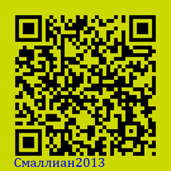 https://Botano.org/QR/Смаллиан2013.png
