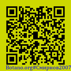https://Botano.org/QR/Смирнов2007.png