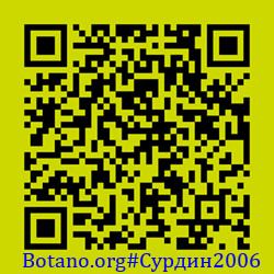 https://Botano.org/QR/Сурдин2006.png