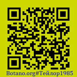 https://Botano.org/QR/Те_лор1985.png