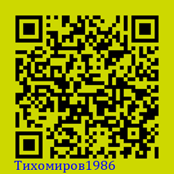 https://Botano.org/QR/Тихомиров1986.png