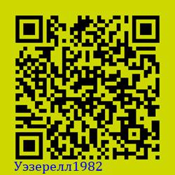 https://Botano.org/QR/Уэзерелл1982.png