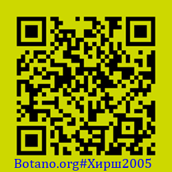 https://Botano.org/QR/Хирш2005.png