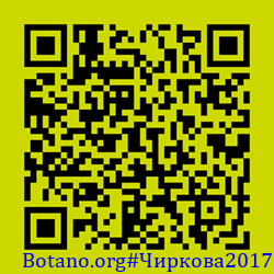 https://Botano.org/QR/Чиркова2017.png