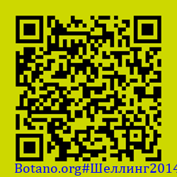 https://Botano.org/QR/Шеллинг2014.png
