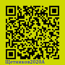 https://Botano.org/QR/Щетников2020A.png