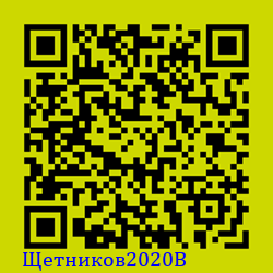 https://Botano.org/QR/Щетников2020B.png